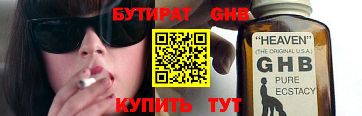 Губаха  БУТИРАТ Butirat  Вход с VPN 