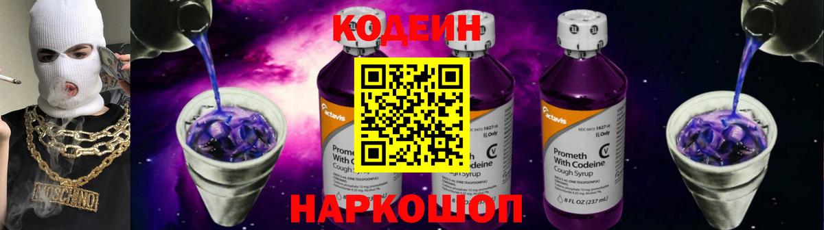 Codein напиток Lean (лин)  Codein Purple Drank  Губаха  Вход с VPN 