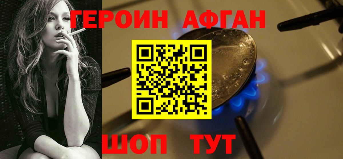 ГЕРОИН Афган  ГЕРОИН  Губаха  Вход с VPN 