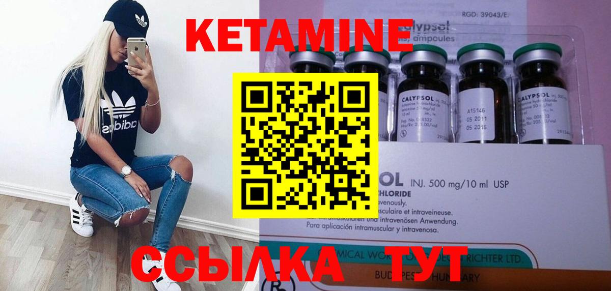 КЕТАМИН ketamine Губаха