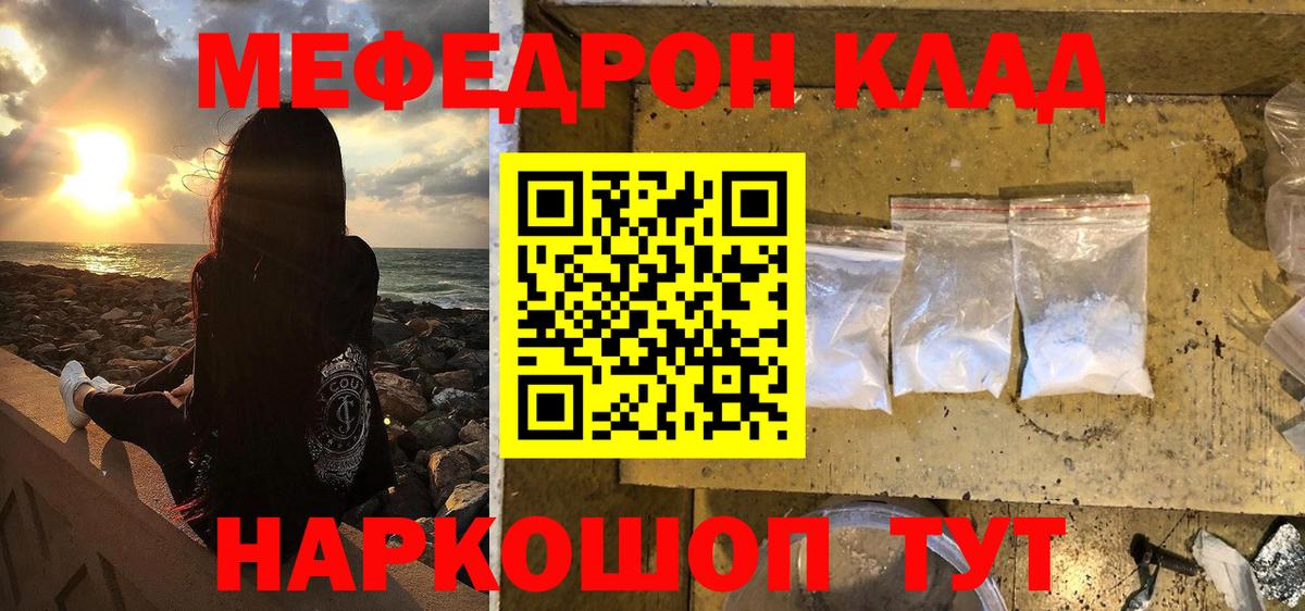 МЯУ-МЯУ mephedrone  Мефедрон  Мефедрон  как найти закладки  Вход с VPN  Губаха 