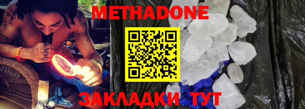 Метадон methadone Губаха