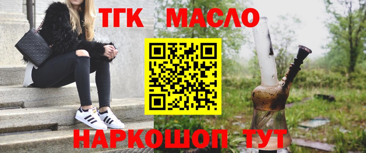 Дистиллят ТГК THC oil  Дистиллят ТГК гашишное масло  Вход с VPN  Губаха 