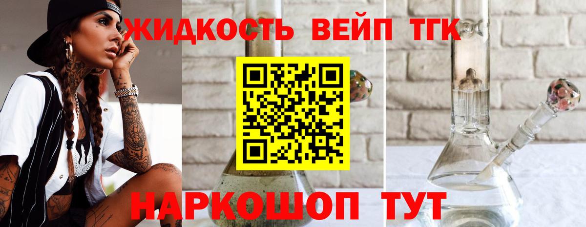 ТГК вейп Губаха